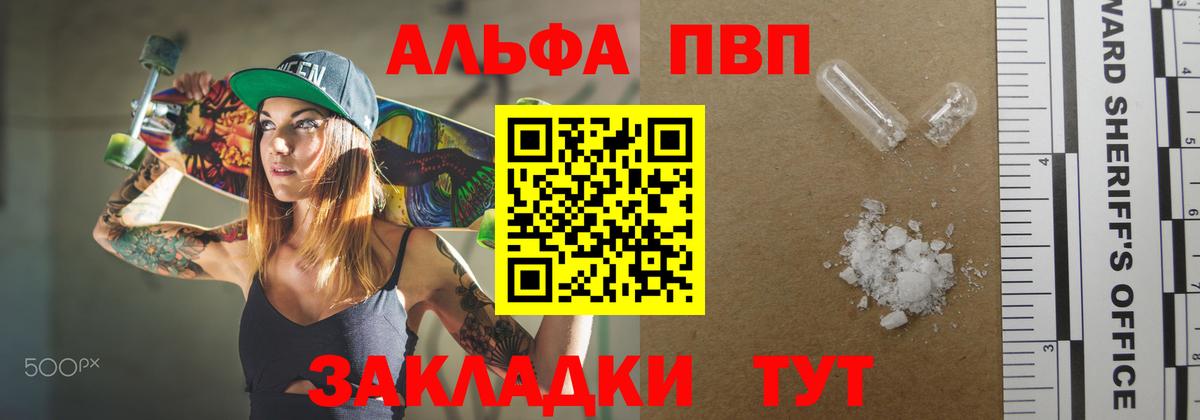 A-PVP Crystall  Вход с VPN  Конаково  A-PVP  A PVP Соль  Alpha PVP Crystall 