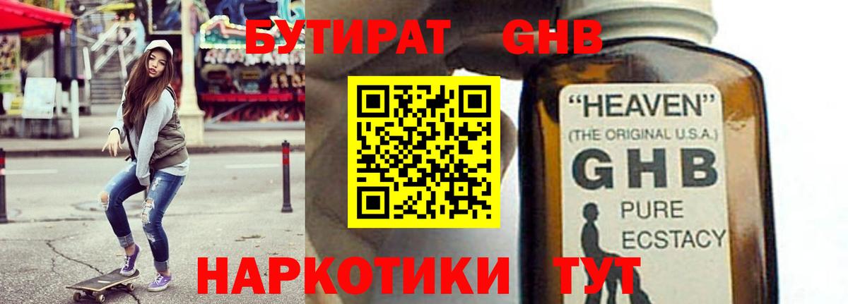 Бутират  Вход с VPN  Конаково  БУТИРАТ вода 