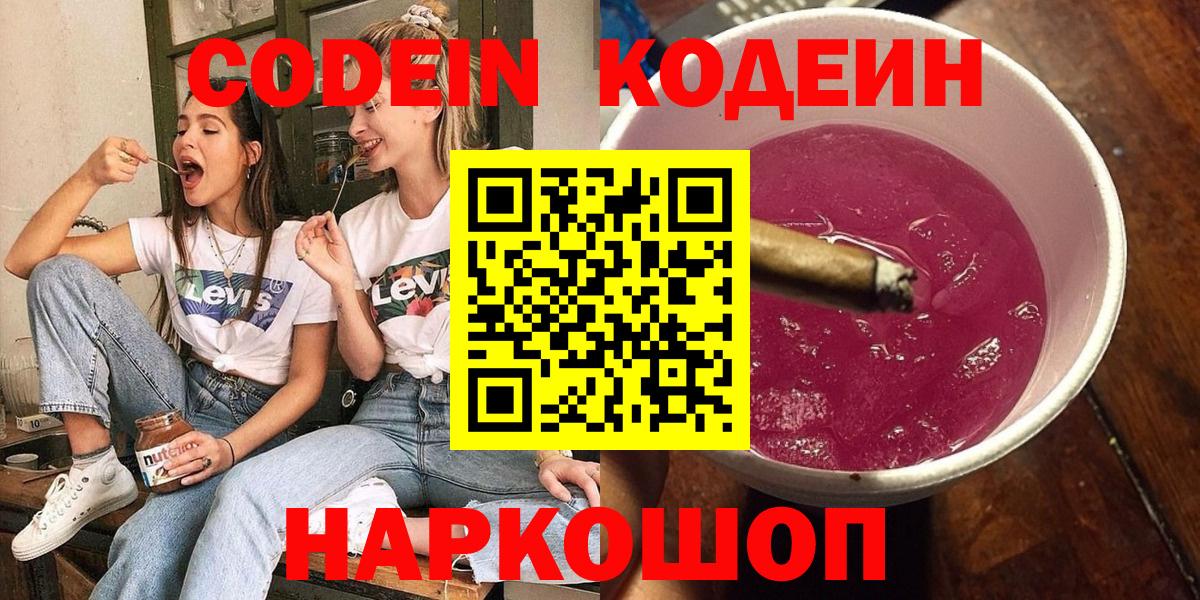 Кодеиновый сироп Lean Purple Drank Конаково