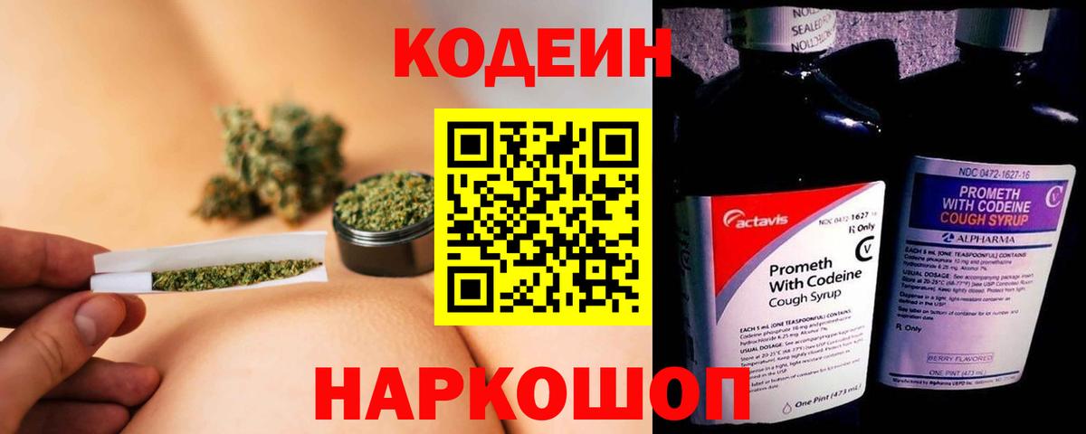 Codein напиток Lean (лин)  Кодеин напиток Lean (лин)  Конаково  Вход с VPN 