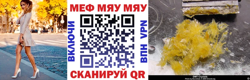 МЕФ мяу мяу Конаково