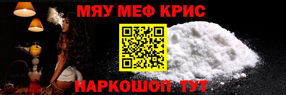 Меф мяу мяу кристаллы Конаково