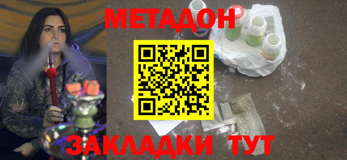 МЕТАДОН VHQ Конаково