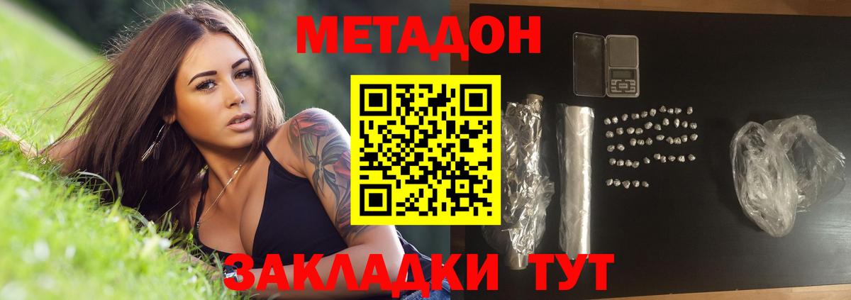 МЕТАДОН methadone  МЕТАДОН кристалл  Вход с VPN  Конаково 