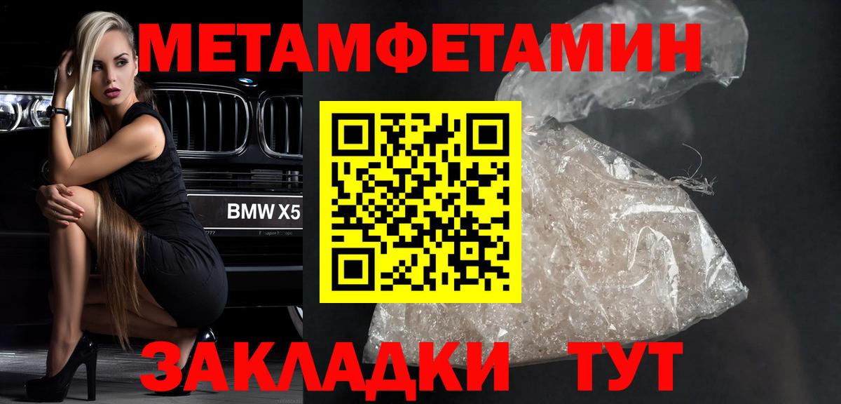 Первитин Methamphetamine Конаково